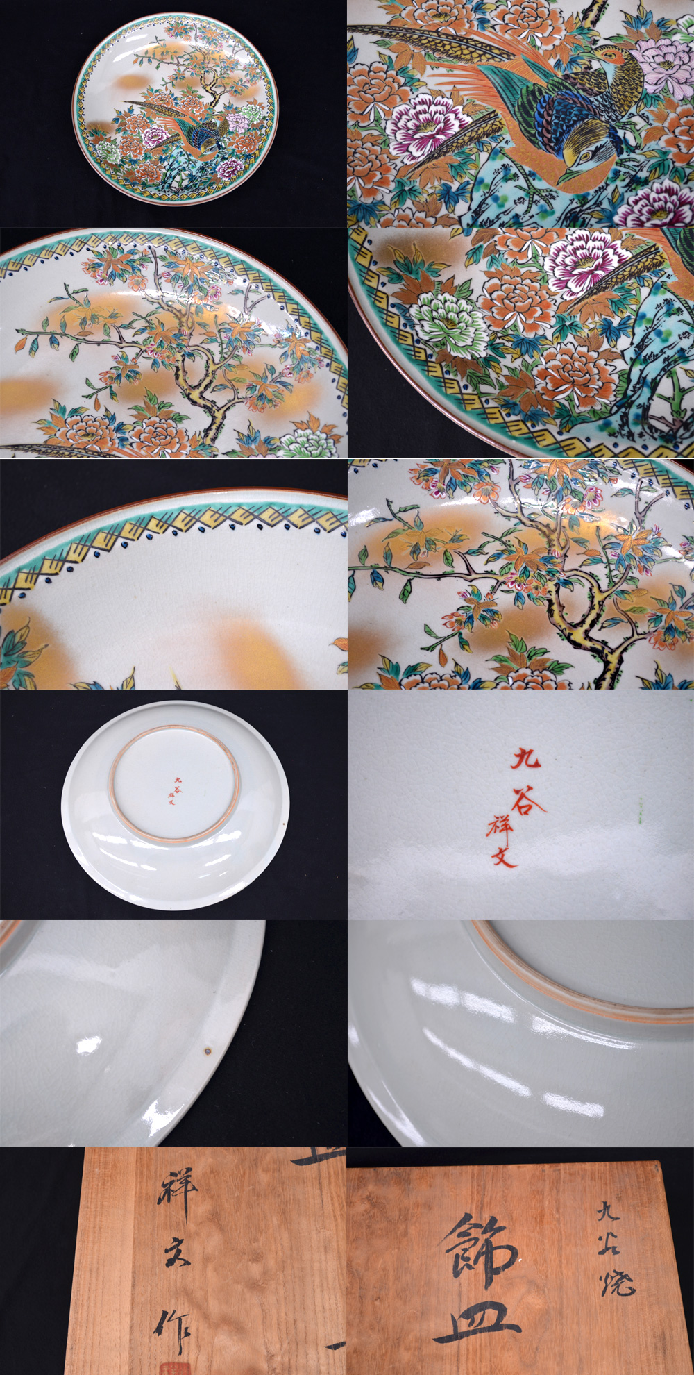 com)-hs07570m■九谷焼■祥文作■细密鸟色絵饰大皿饰り皿骨董